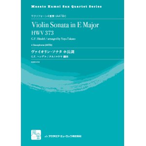 画像: サックス4重奏楽譜　ヴァイオリンソナタ ホ長調　作曲／Handel,G.F. ヘンデル　校訂/編曲: タカノユウヤ【2019年10月より取扱開始】