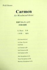 画像: 木管8重奏楽譜　歌劇「カルメン」より　作曲／ビゼー（G.Bizet)　編曲／小林　葉一　【2019年10月取扱開始】