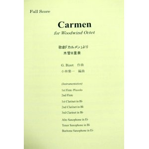 画像: 木管8重奏楽譜　歌劇「カルメン」より　作曲／ビゼー（G.Bizet)　編曲／小林　葉一　【2019年10月取扱開始】