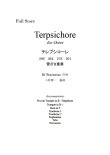 画像1: 管打８重奏楽譜　テレプシコーレ (Terpsichore) 　作曲／プレトリウス(M. Praetorius)　編曲／小林　葉一　【2019年11月取扱開始】