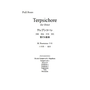 画像: 管打８重奏楽譜　テレプシコーレ (Terpsichore) 　作曲／プレトリウス(M. Praetorius)　編曲／小林　葉一　【2019年11月取扱開始】