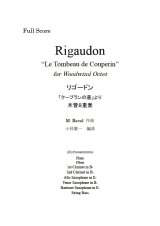 画像: 木管8重奏楽譜 「クープランの墓」より  リゴードン (Rigaudon)  作曲／ラヴェル(M. Ravel)　編曲／小林　葉一　【2019年11月取扱開始】