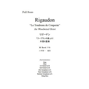 画像: 木管8重奏楽譜 「クープランの墓」より  リゴードン (Rigaudon)  作曲／ラヴェル(M. Ravel)　編曲／小林　葉一　【2019年11月取扱開始】