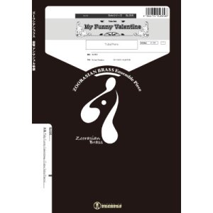画像: チューバ＆ピアノ楽譜　My Funny Valentine 作曲：Richard Rodgers ／編曲：石川亮太 　【2019年11月取扱開始】
