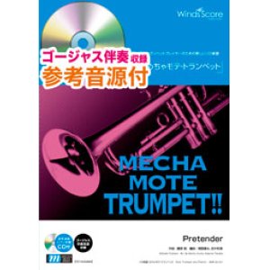画像: トランペットソロ楽譜 Pretender [ピアノ伴奏・デモ演奏 CD付]【2020年2月取扱開始】