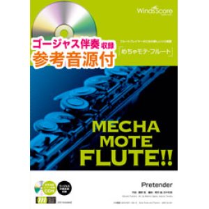 画像: フルートソロ楽譜　Pretender [ピアノ伴奏・デモ演奏 CD付]【2020年2月取扱開始】