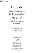 画像1: 木管７重奏楽譜 プレリュード (Prélude)  「ベルガマスク組曲」より  作曲／C,ドビュッシー　編曲／小林　葉一　【2020年2月取扱開始】