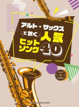 画像: サックスソロ楽譜 　アルト・サックスで吹く 人気ヒットソング40(カラオケCD2枚付)   【2020年4月取扱開始】