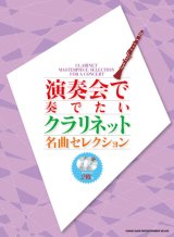 画像: クラリネットソロ楽譜 演奏会で奏でたいクラリネット名曲セレクション(カラオケCD2枚付)  【2020年4月取扱開始】