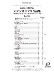 画像2: リコーダーソロ楽譜　たのしく吹けるスタジオジブリ作品集「風の谷のナウシカ」から「思い出のマーニー」まで 【2020年5月取扱開始】