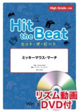 画像: Hit　the　Beat）リズム合奏楽譜　【リズム動画DVD+ピアノ伴奏譜付】千本桜〔上級編〕 編曲 マイケル・ゴールドマン　【2020年7月取扱開始】
