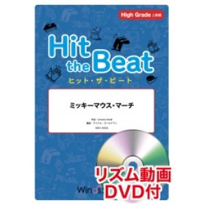 画像: Hit　the　Beat）リズム合奏楽譜　【リズム動画DVD+ピアノ伴奏譜付】エンターテイナー 〔上級編〕 編曲 マイケル・ゴールドマン　【2020年7月取扱開始】