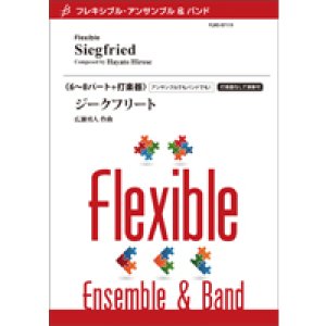 画像: フレキシブルアンサンブル6〜8重奏+打楽器楽譜 ジークフリート／広瀬勇人【2020年7月取扱開始】