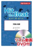 画像2: Hit　the　Beat）リズム合奏楽譜　【リズム動画DVD+ピアノ伴奏譜付】天国と地獄 〔上級編〕 編曲 マイケル・ゴールドマン　【2020年7月取扱開始】