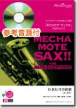 画像1: アルトサックスソロ楽譜　 ひまわりの約束  [ピアノ伴奏・デモ演奏 CD付]【2020年７月取扱開始】