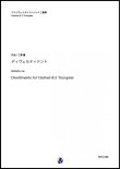 画像1: クラリネット&トランペット三重奏楽譜　ディヴェルティメント　作曲：三澤慶【2018年7月取扱開始