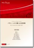 画像1: 木管8重奏楽譜　 パガニーニの主題による変奏曲  作曲：Witold Lutosławski ／ ヴィトルト・ルトスワフスキ 【２０２０年8月取扱開始】