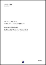 画像: クラリネット２重奏楽譜  ピカデリー　作曲：E.サティ　編曲：吉野尚【2020年8月取扱開始】