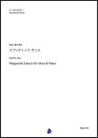 画像1: オーボエソロ楽譜　ラプソディック・ダンス　（Rhapsodic Dance for Oboe & Piano）作曲：鈴木章斗　　【2020年8月取扱開始】