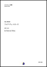 画像: クラリネット8重奏楽譜　フォア・デュ・トローヌ　作曲：阿部勇一【2020年8月取扱開始】