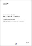 画像1: クラリネット４重奏楽譜 組曲「くるみ割り人形」より 花のワルツ　作曲：P.I.チャイコフスキー　編曲：吉野尚【2020年8月取扱開始】