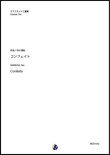 画像1: クラリネット３重奏楽譜 コンフェイト（今村愛紀）【2020年8月取扱開始】