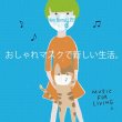 画像3: シンギングマスク 楽譜/ホワイト　【2020年9月取扱開始】