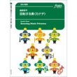 画像1: 混合４重奏楽譜 　回転する奏〈カナデ〉 (鹿野草平)　【2020年9月取扱開始】