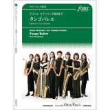 画像: サックス８重奏楽譜　 タンゴバレエ (ピアソラ, A / arr. 内田祥子)　【2020年9月取扱開始】