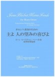 画像1: ホルン８重奏楽譜　	 ホルン八重奏のための「主よ 人の望みの喜びよ」J.S.バッハ作曲/成舞新樹編曲【2020年9月取扱開始】