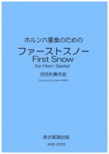 画像: ホルン6重奏楽譜　ホルン六重奏のための「ファーストスノー」　作曲／河合和貴【2020年9月取扱開始】