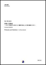 画像: 木管5重奏楽譜  序奏と変奏曲〜5から13倍音の中に発生する二種類の和音による木管五重奏のための〜　作曲：岡村雄之典   【2019年10月取扱開始】