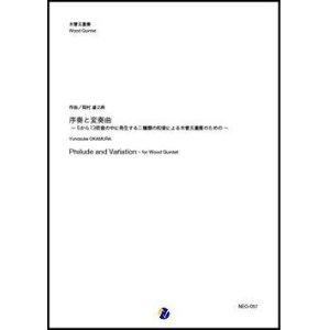 画像: 木管5重奏楽譜  序奏と変奏曲〜5から13倍音の中に発生する二種類の和音による木管五重奏のための〜　作曲：岡村雄之典   【2019年10月取扱開始】