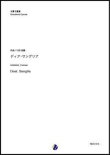 画像1: 木管５重奏楽譜   ディア・サングリア（川田佳誠）　 【2019年10月取扱開始】