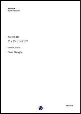 画像: 木管５重奏楽譜   ディア・サングリア（川田佳誠）　 【2019年10月取扱開始】