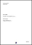 画像1: クラリネットソロ楽譜　ハッピー・バースデイ・トゥ...（坂井貴祐）　【2020年10月取扱開始】