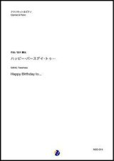 画像: クラリネットソロ楽譜　ハッピー・バースデイ・トゥ...（坂井貴祐）　【2020年10月取扱開始】