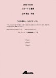 画像1: フルート３重奏楽譜　「水の戯れ」へのオマージュ (Fl.3) /山本 教生　【2020年10月取扱開始】