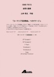 画像1: 金管6重奏楽譜 　「ルーマニア民族舞曲」へのオマージュ(金6) /山本教生　　【2020年10月取扱開始】