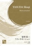 画像1: トロンボーン４重奏楽譜　リインカネーション 作曲：安田 信二  　【2020年10月取扱開始】