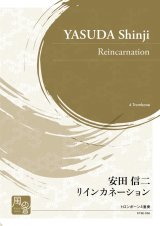 画像: トロンボーン４重奏楽譜　リインカネーション 作曲：安田 信二  　【2020年10月取扱開始】