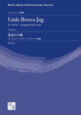 画像: トロンボーン４重奏楽譜　茶色の小瓶　作曲：J.E. ウィナー／編曲：B. スターク　【2020年10月取扱開始】