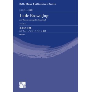 画像: トロンボーン４重奏楽譜　茶色の小瓶　作曲：J.E. ウィナー／編曲：B. スターク　【2020年10月取扱開始】