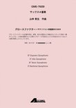 画像1: サックス4重奏楽譜　グロースファクター〜サクソフォン四重奏のための (Sax.4)/山本 教生　　【2020年10月取扱開始】