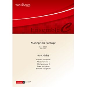 画像: サックス5重奏楽譜　Manege du Fantage  作曲 郷間幹男【2020年10月取扱開始】