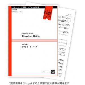 画像: 木管打５〜6重奏楽譜　トリコロール・バトル 　天野正道 作曲　 【2020年10月取扱開始】