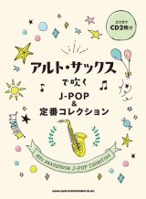 画像: サックスソロ楽譜 　アルト・サックスで吹く J-POP&定番コレクション(カラオケCD2枚付)【2020年12月発売開始】