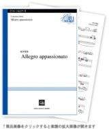 画像: フルートソロ楽譜　Allegro appassionato　作曲／坂井貴祐【2021年1月取扱開始】