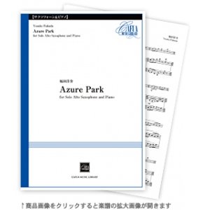 画像: アルトサックスソロ楽譜　Azure Park for Solo Alto Saxophone and Piano　【2021年1月取扱開始】