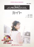 画像1: フルートソロ楽譜 カイト／嵐(ピアノ伴奏譜&カラオケCD，本人の模範演奏CD付)【2021年1月22日取扱開始】